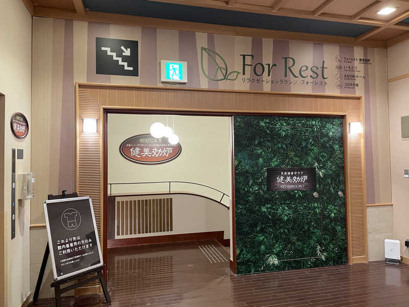 プラスクさんの天然温泉 中川コロナの湯のサ活写真