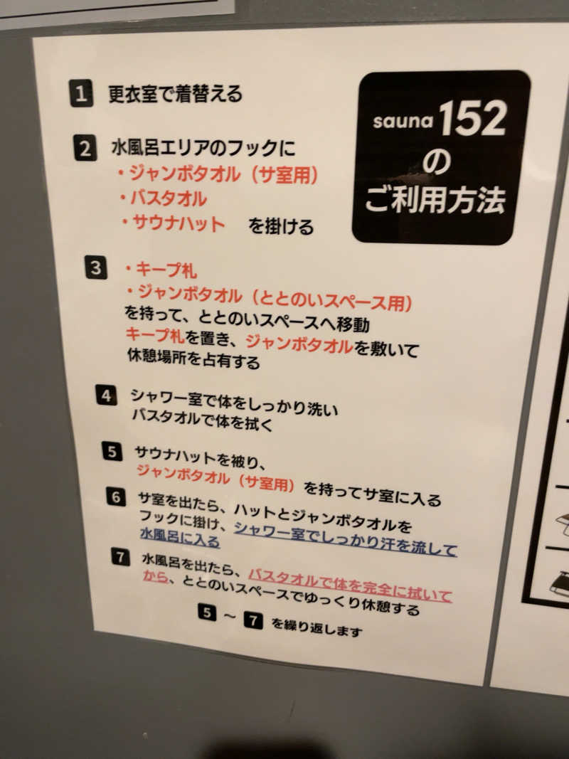 プラスクさんのSAUNA152(サウナイコニ)のサ活写真