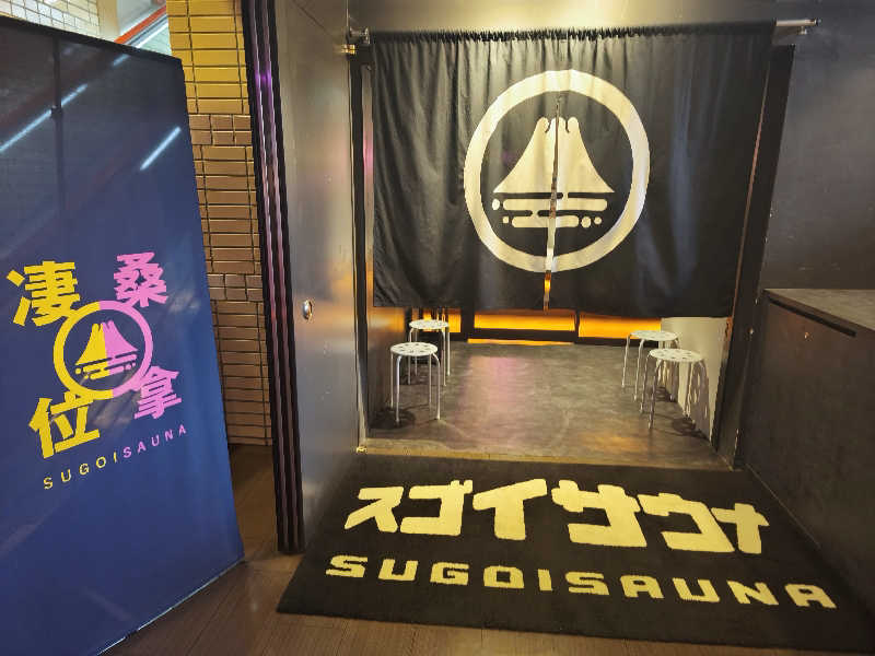 ぷにすけさんのスゴイサウナ 札幌すすきの店のサ活写真