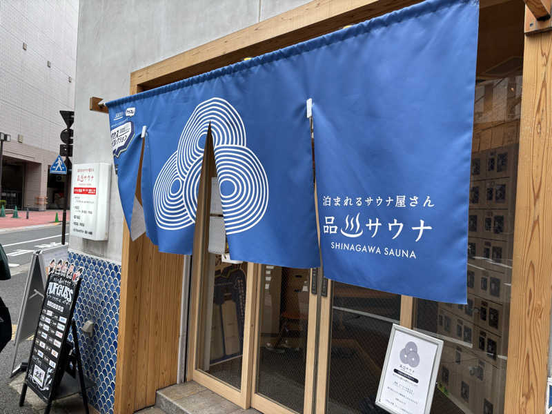 おおやまですよさんの泊まれるサウナ屋さん 品川サウナのサ活写真