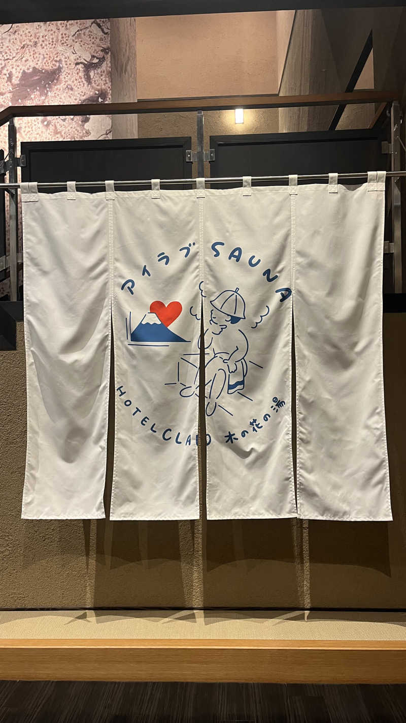 ぷぅさんの木の花の湯(HOTEL CLAD)のサ活写真