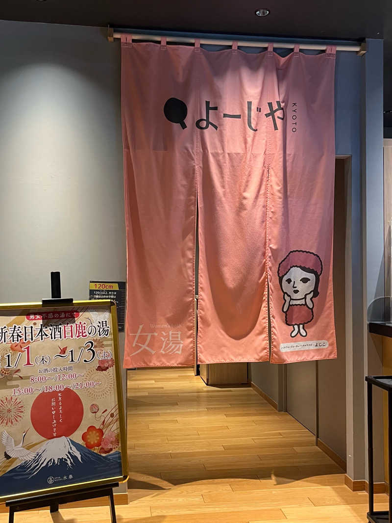 ぷぅさんのSPA&HOTEL水春 松井山手のサ活写真