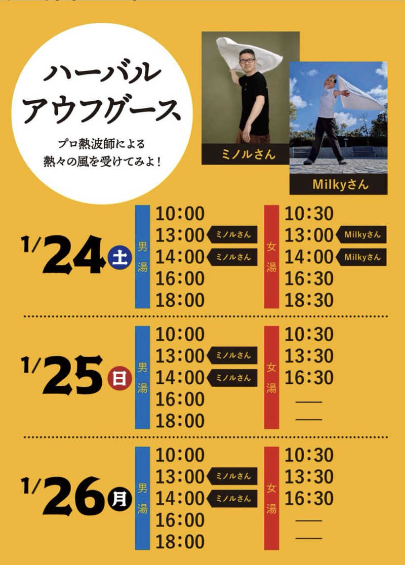 ぷぅさんのふきさらし湯のサ活写真