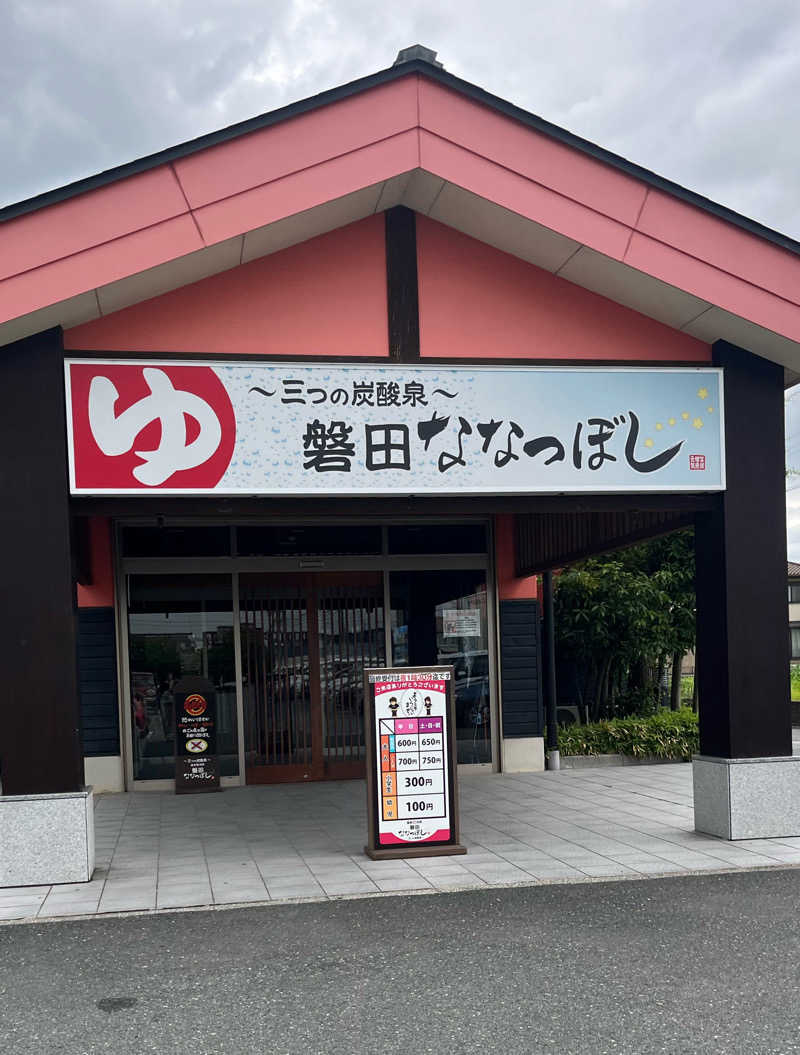 ぷぅさんの健康ゆ空間 磐田ななつぼしのサ活写真