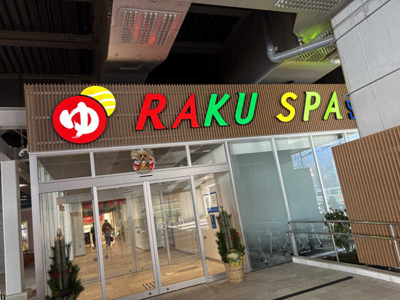 ほんさんのRAKU SPA Station 武蔵小金井のサ活写真