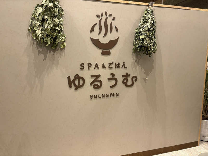 ほんさんのSPA&ごはん ゆるうむ yuluumuのサ活写真