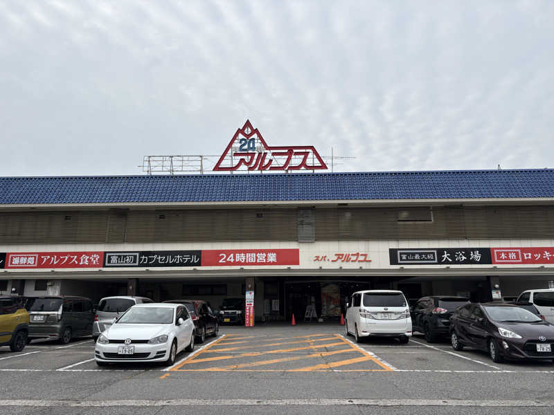 ほんさんのスパ・アルプスのサ活写真