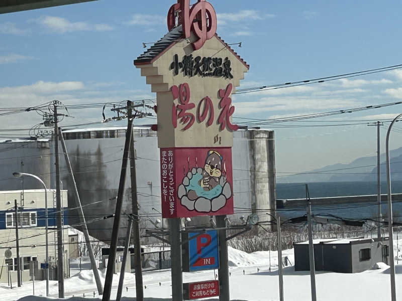 keiさんの湯の花手宮殿のサ活写真