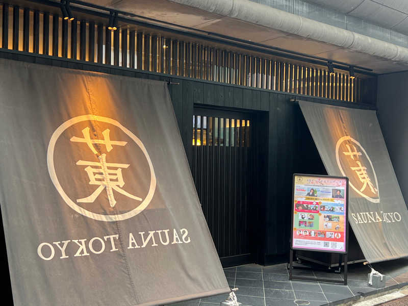 インスタントLink🔗さんのサウナ東京 (Sauna Tokyo)のサ活写真