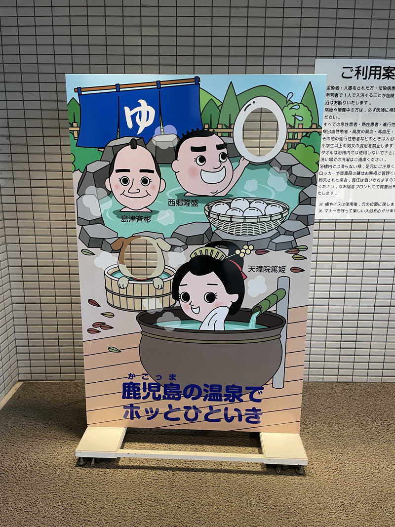 マロミさんの桜島マグマ温泉 国民宿舎 レインボー桜島のサ活写真