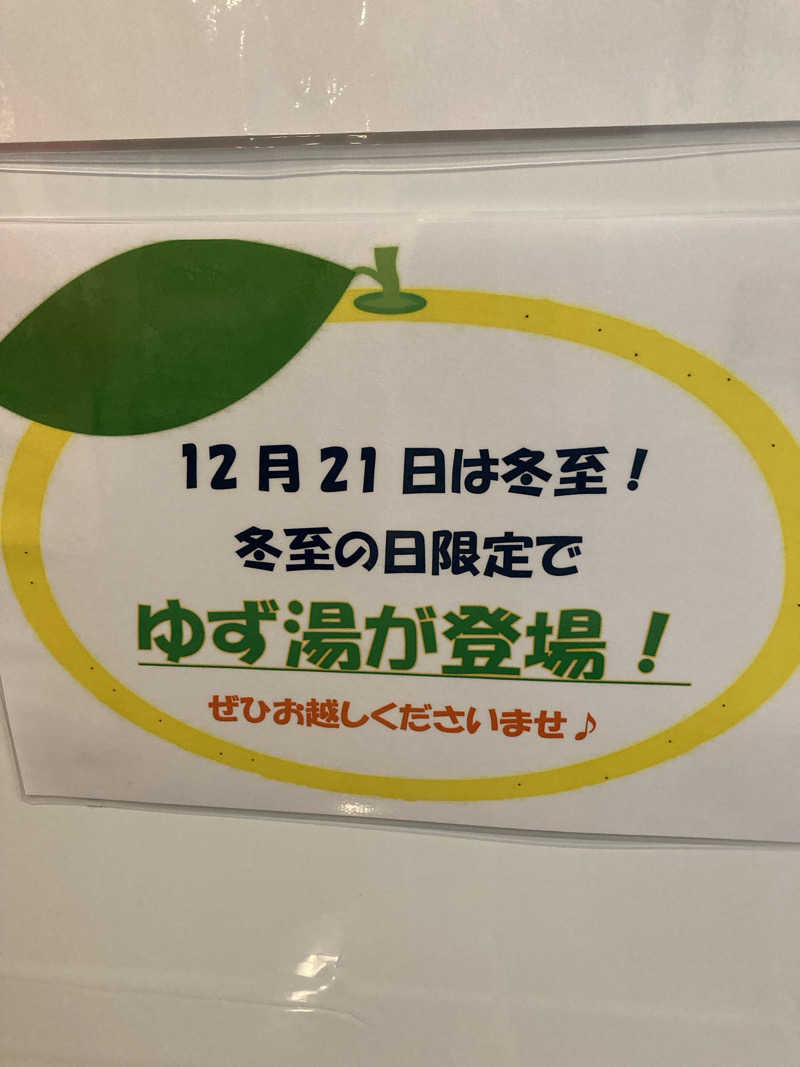 落合 孝夫さんの弥彦桜井郷温泉 さくらの湯のサ活写真