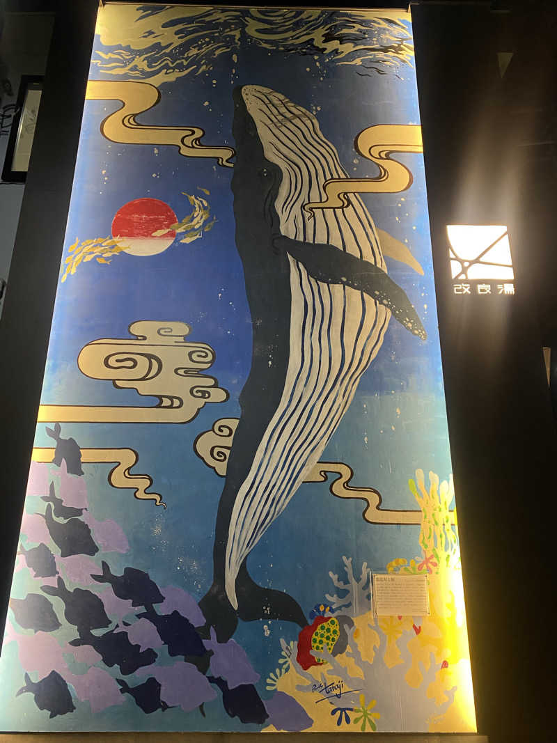 ゆこさんの改良湯のサ活写真