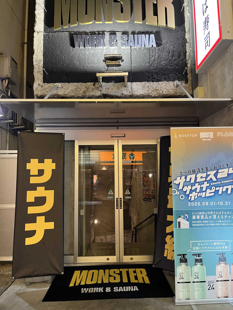 雄大さんのMONSTER WORK & SAUNAのサ活写真