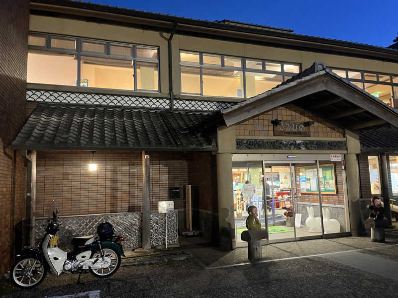 雄大さんの伊賀の国 大山田温泉 さるびののサ活写真
