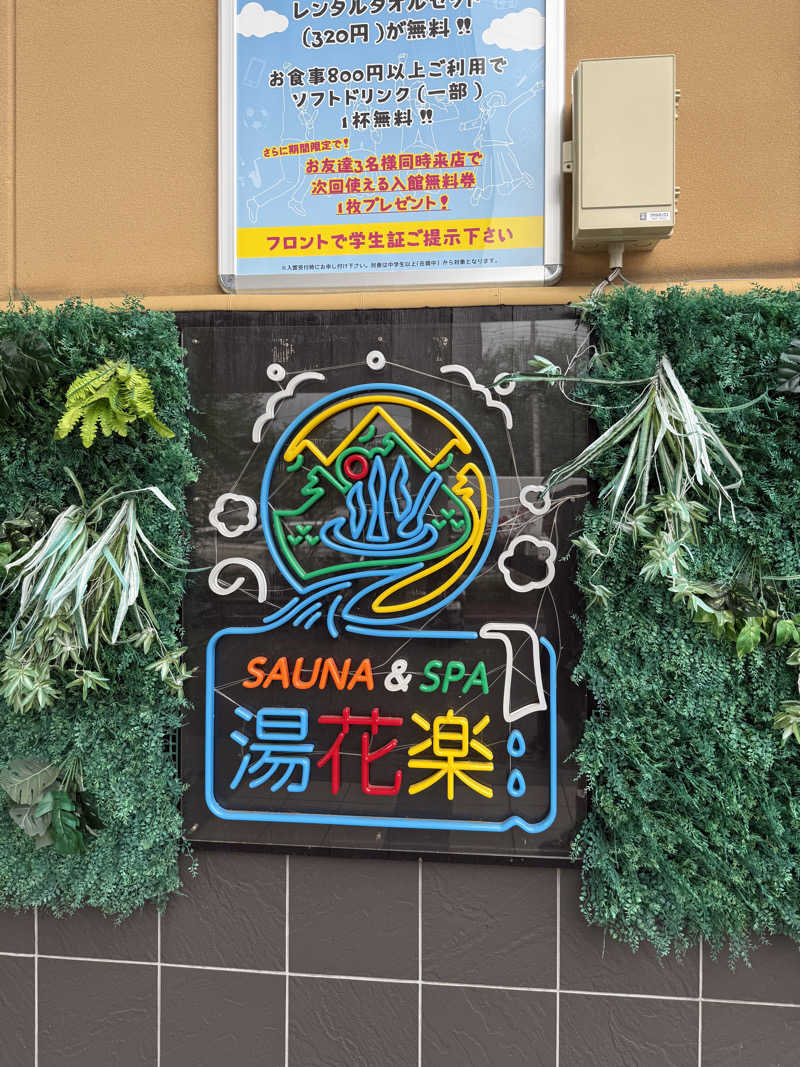 みるみるさんのととのいの郷 秦野湯花楽のサ活写真