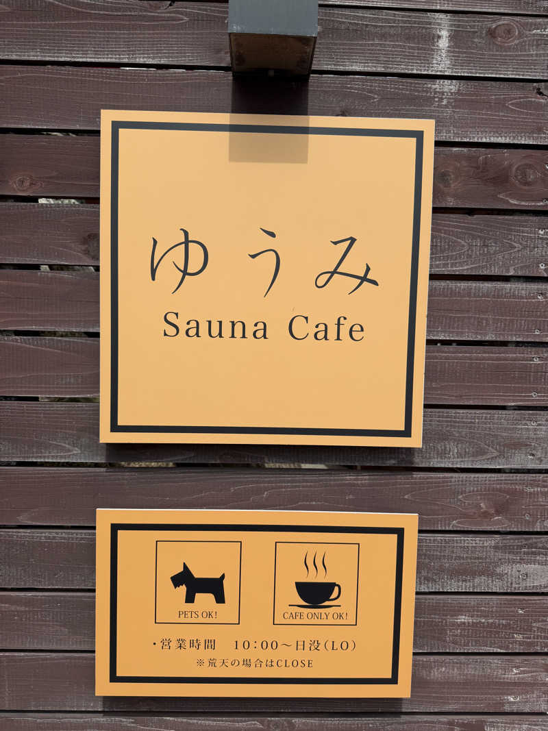 みるみるさんのゆうみ Sauna Cafe (Beach Sauna)のサ活写真