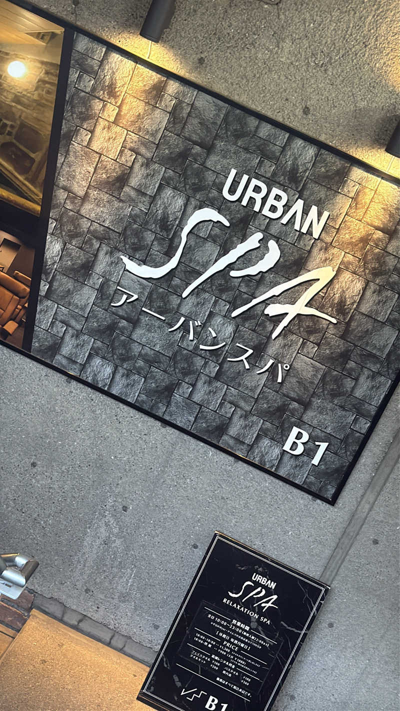 みるみるさんのアーバンスパのサ活写真