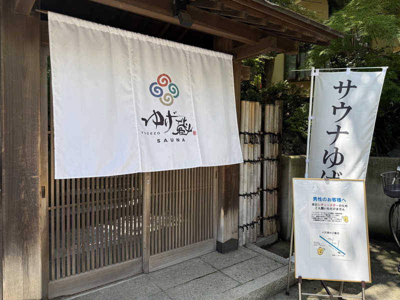 みるみるさんのサウナゆげ蔵のサ活写真