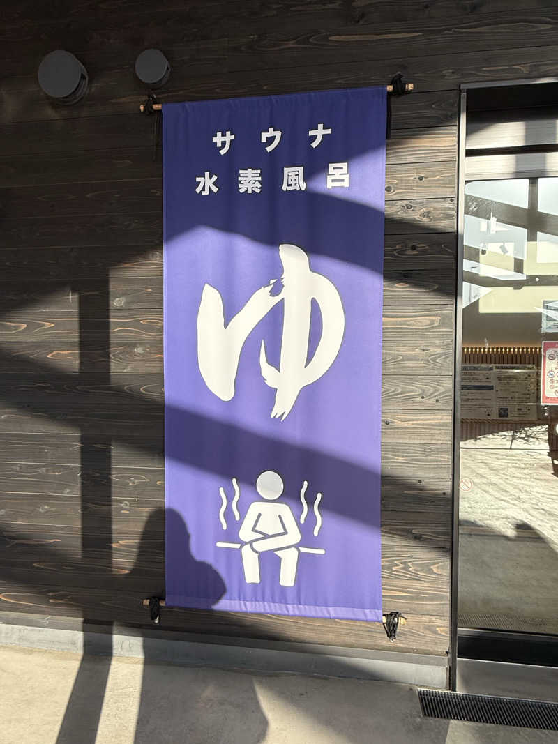 みるみるさんのWEINS PARK U-BASE CAMP BATH & SAUNAのサ活写真