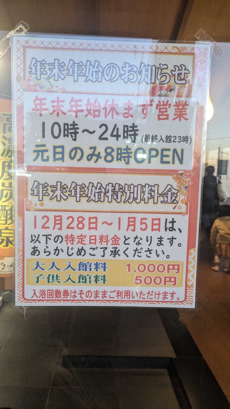 よっしぃい゙い゙ぃぃ゛さんの笑がおの湯 松戸矢切店のサ活写真