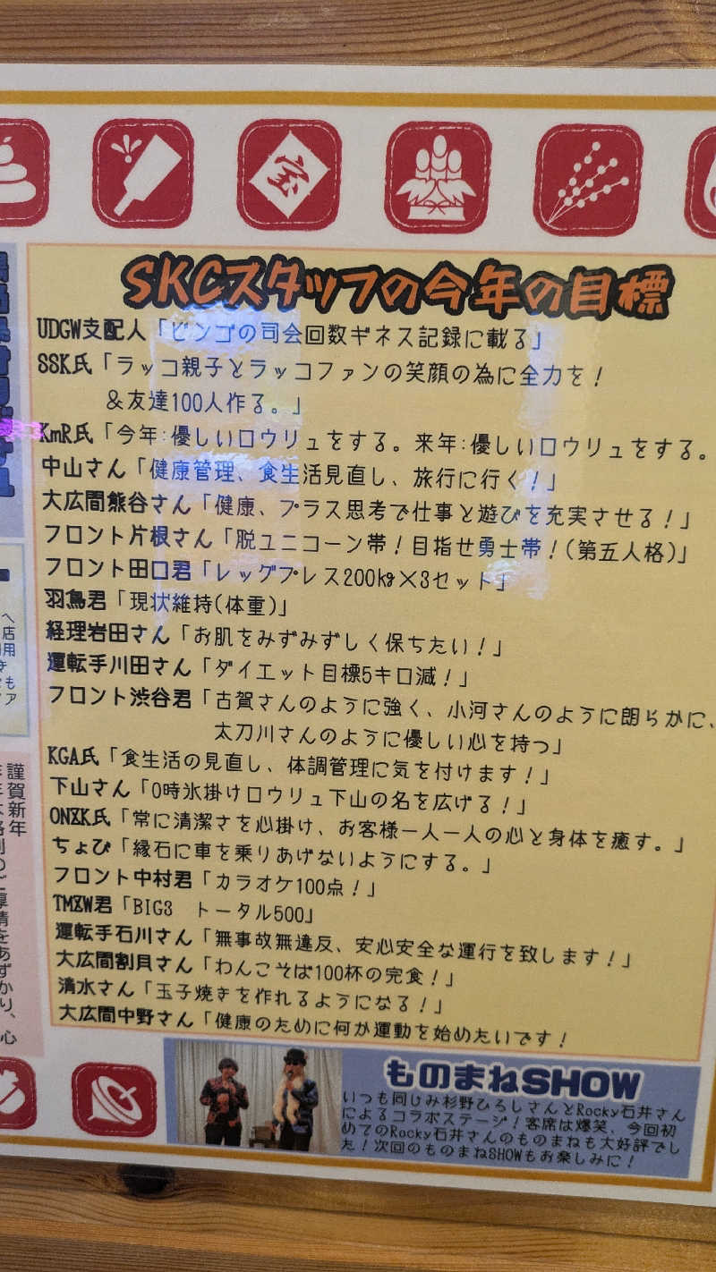 よっしぃい゙い゙ぃぃ゛さんの湯乃泉 草加健康センターのサ活写真