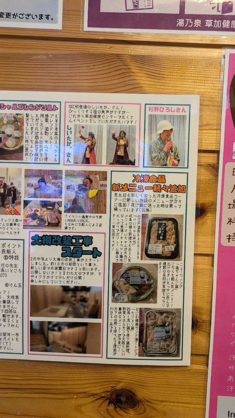 よっしぃい゙い゙ぃぃ゛さんの湯乃泉 草加健康センターのサ活写真