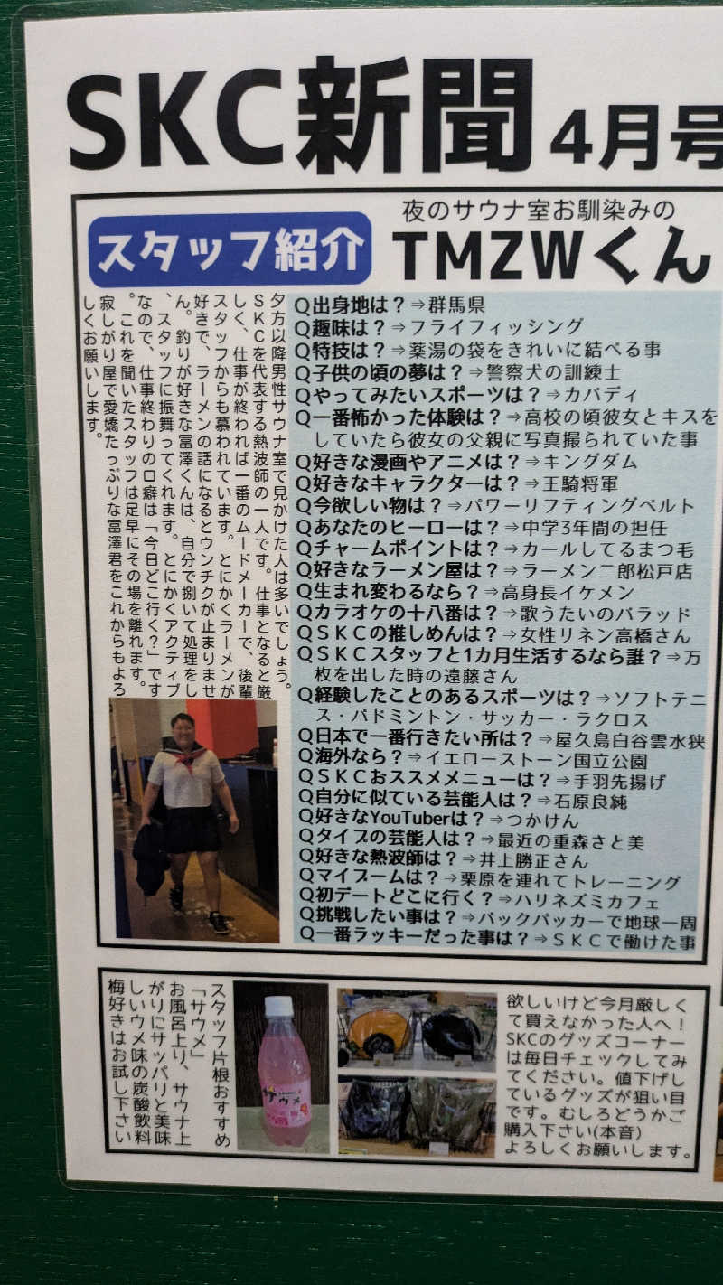 よっしぃい゙い゙ぃぃ゛さんの湯乃泉 草加健康センターのサ活写真