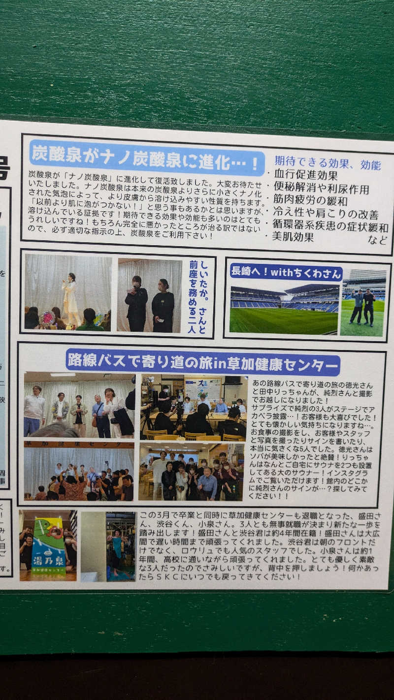 よっしぃい゙い゙ぃぃ゛さんの湯乃泉 草加健康センターのサ活写真