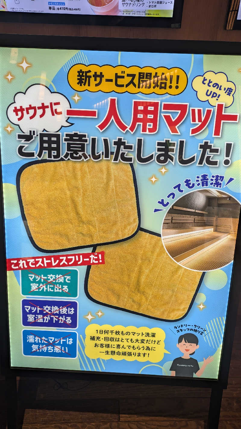 よっしぃい゙い゙ぃぃ゛さんの竜泉寺の湯 草加谷塚店のサ活写真