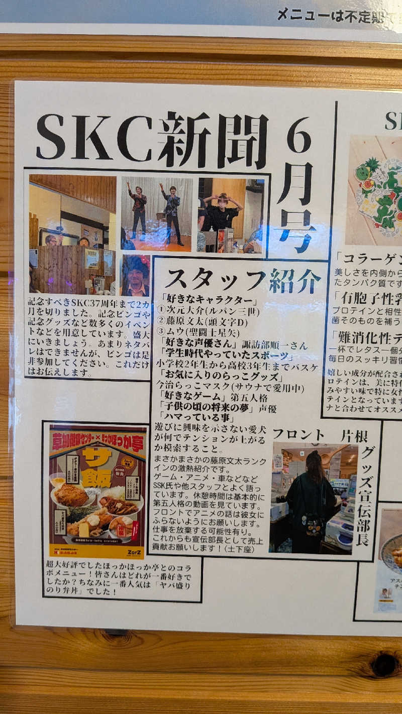 よっしぃい゙い゙ぃぃ゛さんの湯乃泉 草加健康センターのサ活写真