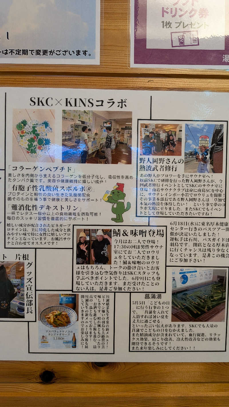 よっしぃい゙い゙ぃぃ゛さんの湯乃泉 草加健康センターのサ活写真