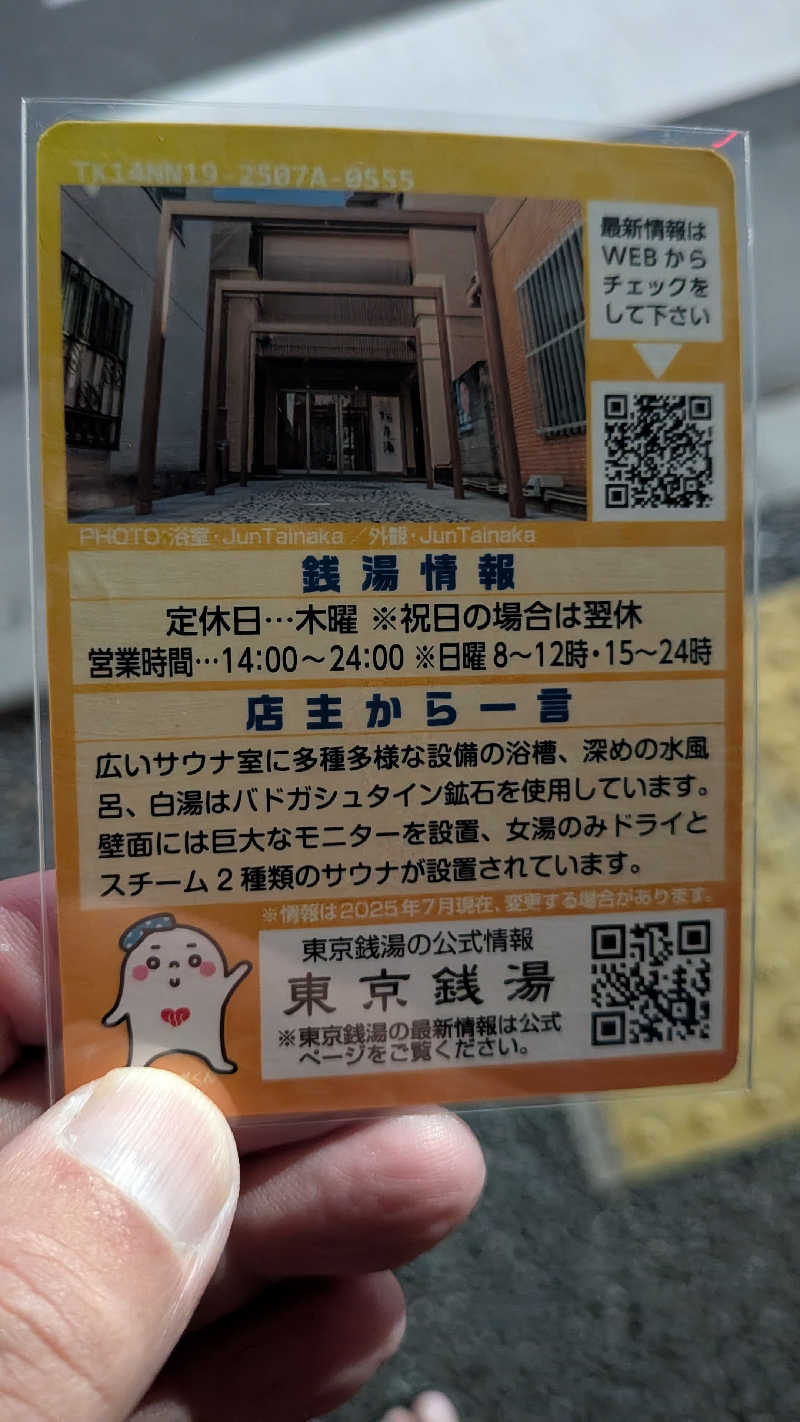 よっしぃい゙い゙ぃぃ゛さんの松本湯のサ活写真