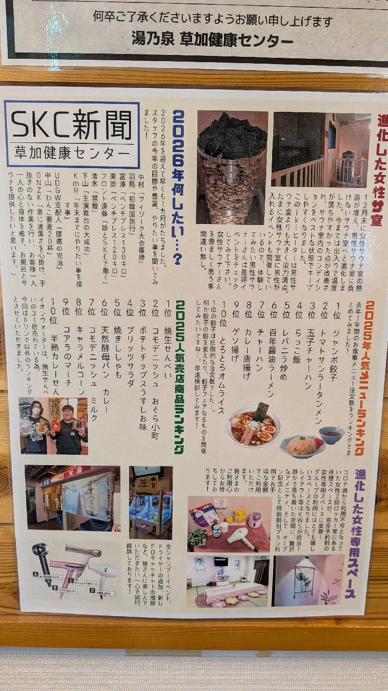 よっしぃい゙い゙ぃぃ゛さんの湯乃泉 草加健康センターのサ活写真