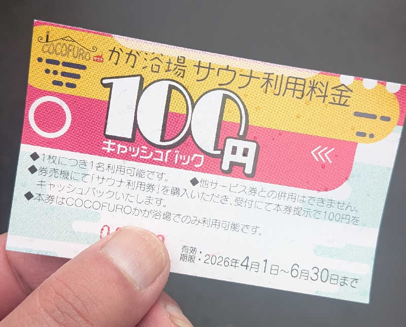 よっしぃい゙い゙ぃぃ゛さんのCOCOFURO かが浴場のサ活写真