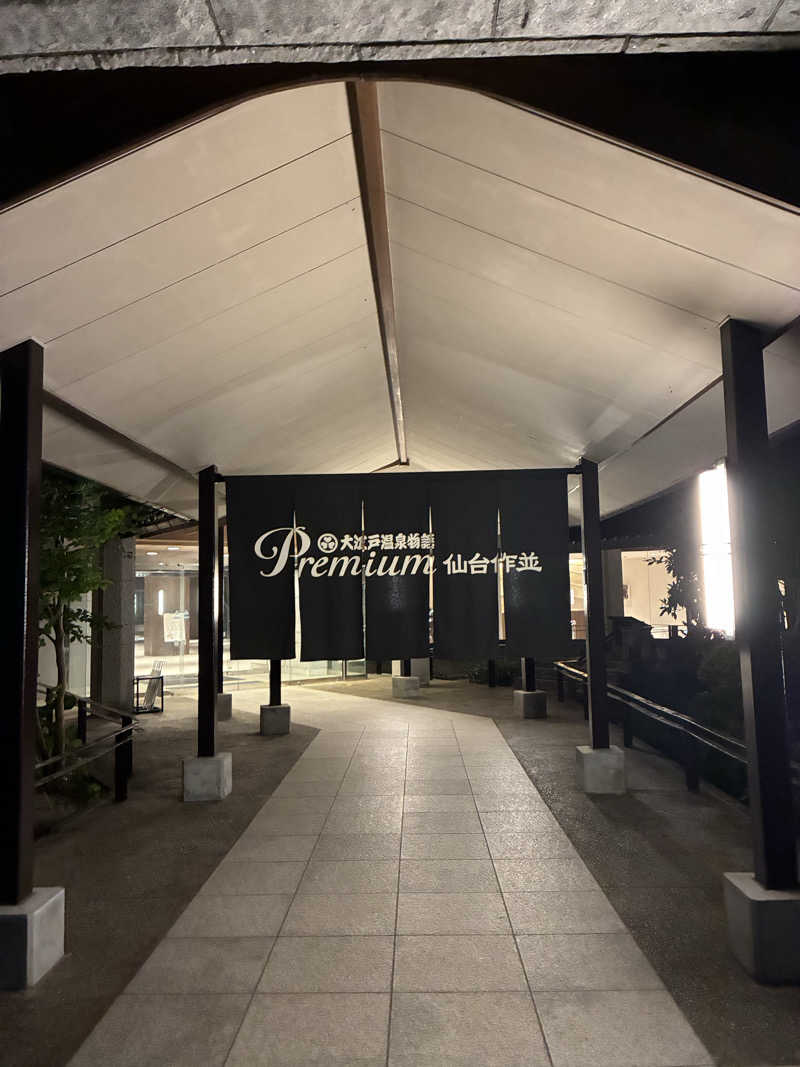 ぴかぴかぱんつまんさんの大江戸温泉物語Premium 仙台作並のサ活写真