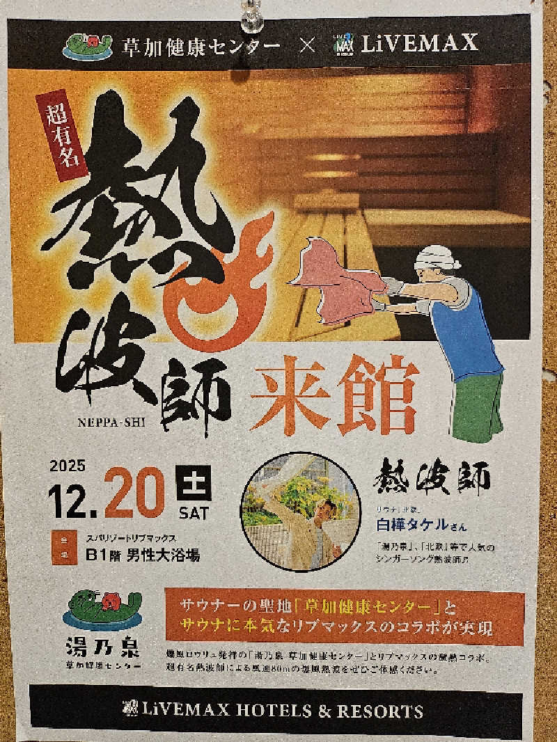 もんごりんさんのスパリゾートリブマックス 天然温泉 森の泉のサ活写真