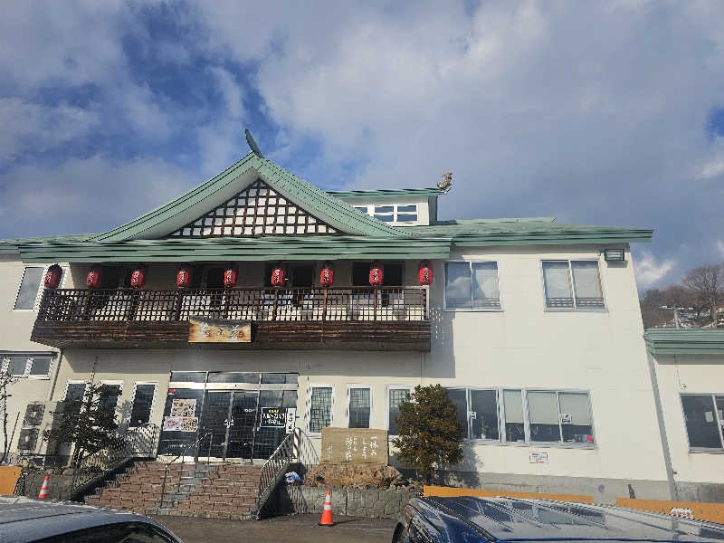 木村継夢さんの湯の花手宮殿のサ活写真