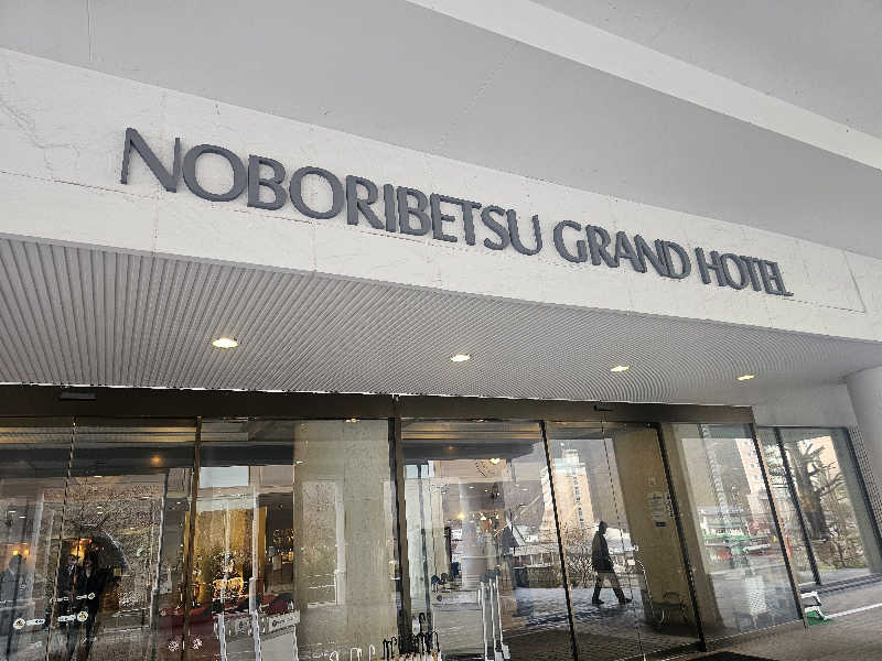 木村継夢さんの登別温泉 登別グランドホテルのサ活写真