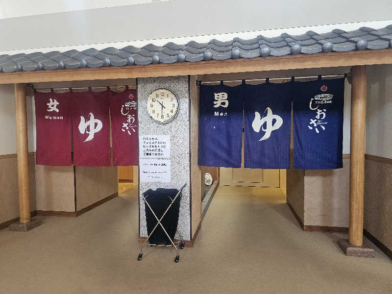 木村継夢さんの天然豊浦温泉しおさいのサ活写真