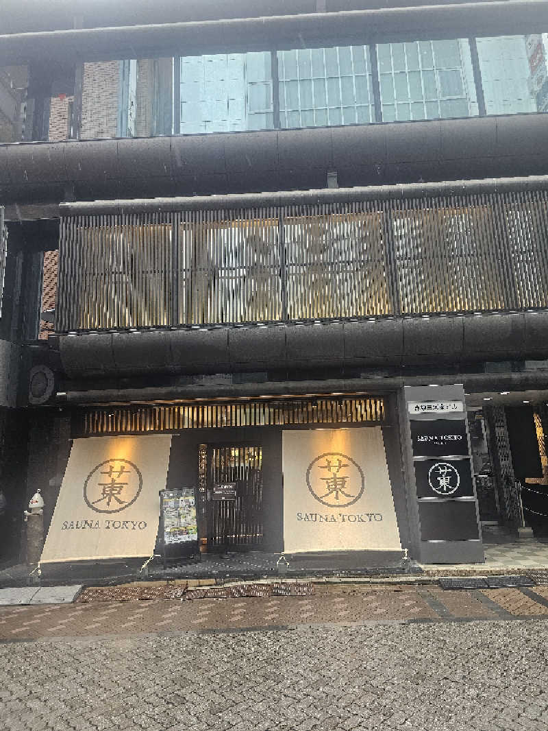 木村継夢さんのサウナ東京 (Sauna Tokyo)のサ活写真