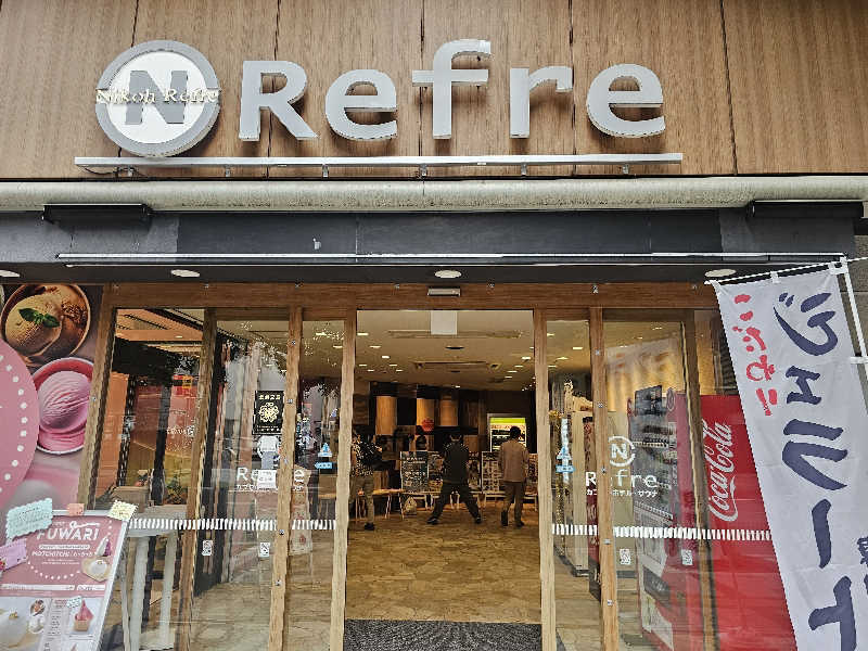 木村継夢さんのニコーリフレ SAPPOROのサ活写真