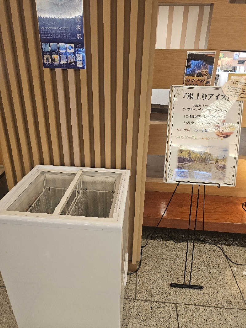 木村継夢さんの緑の風 リゾート きたゆざわのサ活写真