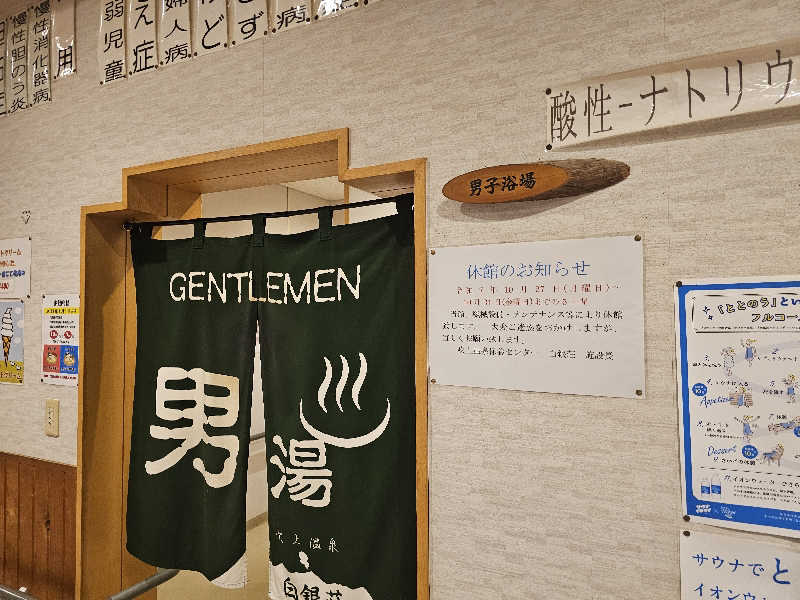 木村継夢さんの吹上温泉保養センター 白銀荘のサ活写真