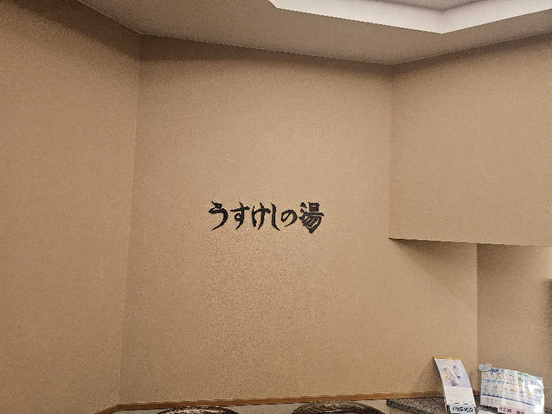 木村継夢さんのイマジン ホテル&リゾート函館のサ活写真