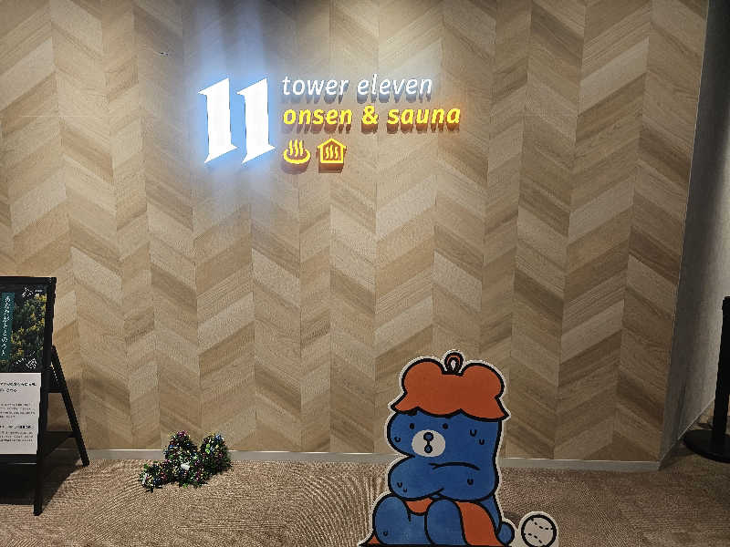 木村継夢さんのtower eleven onsen & sauna(エスコンフィールド)のサ活写真