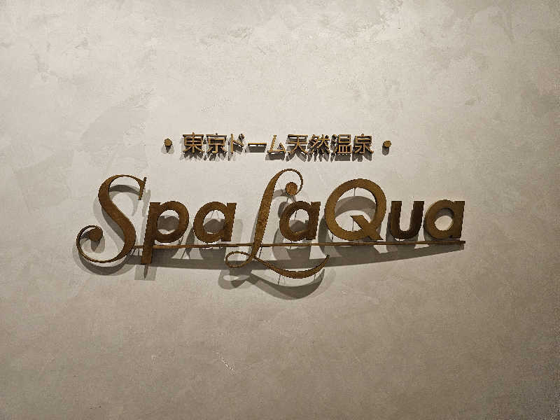 木村継夢さんの東京ドーム天然温泉 Spa LaQua(スパ ラクーア)のサ活写真