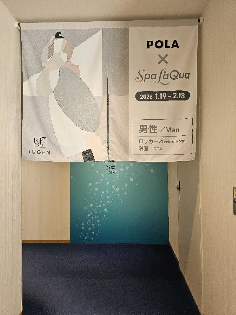木村継夢さんの東京ドーム天然温泉 Spa LaQua(スパ ラクーア)のサ活写真