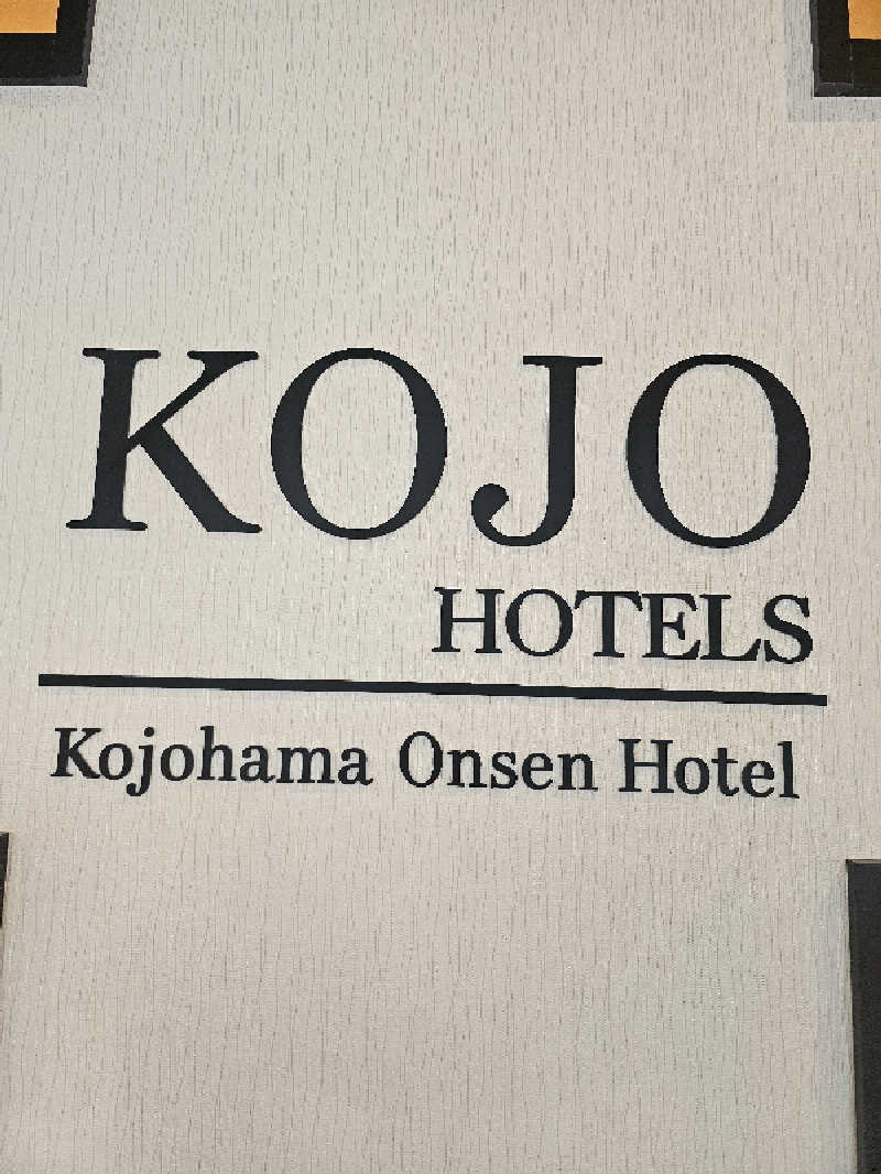木村継夢さんの虎杖浜温泉ホテル (Kojohama Spa Hotel)のサ活写真