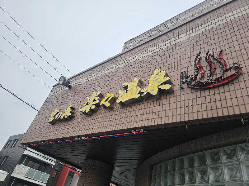 木村継夢さんの楽々温泉のサ活写真