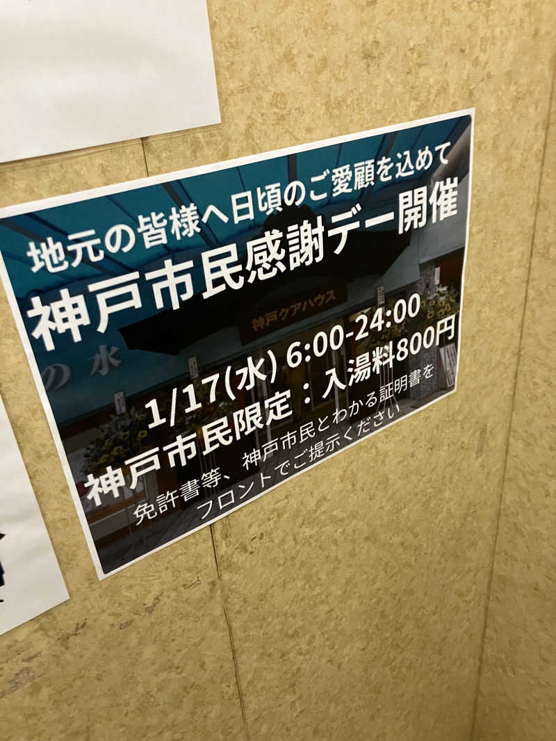 お風呂屋さん大好きマンさんの神戸クアハウスのサ活写真